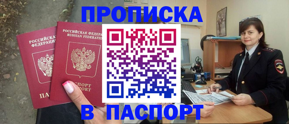 прописка паспорт в Сураже