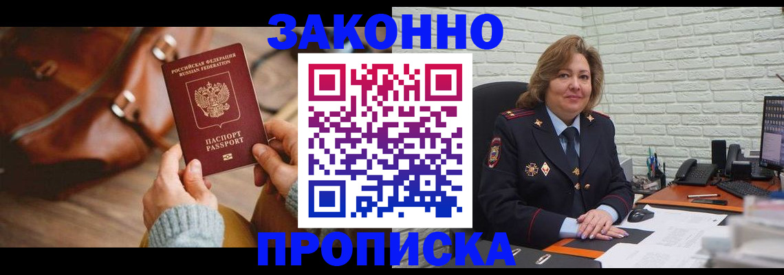 временная регистрация законно в Сураже